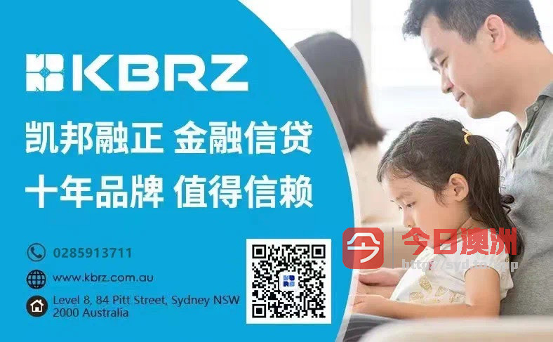  KBRZ 凯邦融正 悉尼北区信贷专家