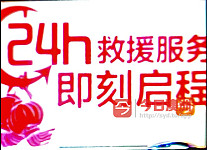  快速充电补胎电瓶轮胎机械电路启动故障疑难杂症加错油拖車收車