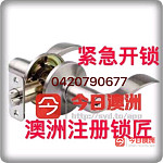  开锁悉尼开锁公司0420790677持牌locksmith悉尼合法锁匠诚信开锁公司装锁修锁24小时开锁