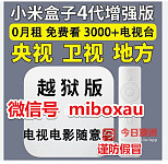  躺平在家追剧看中文电视直播 只要118刀破解版小米盒子4spro破解版速度更快追剧神器支持看全球电视直播