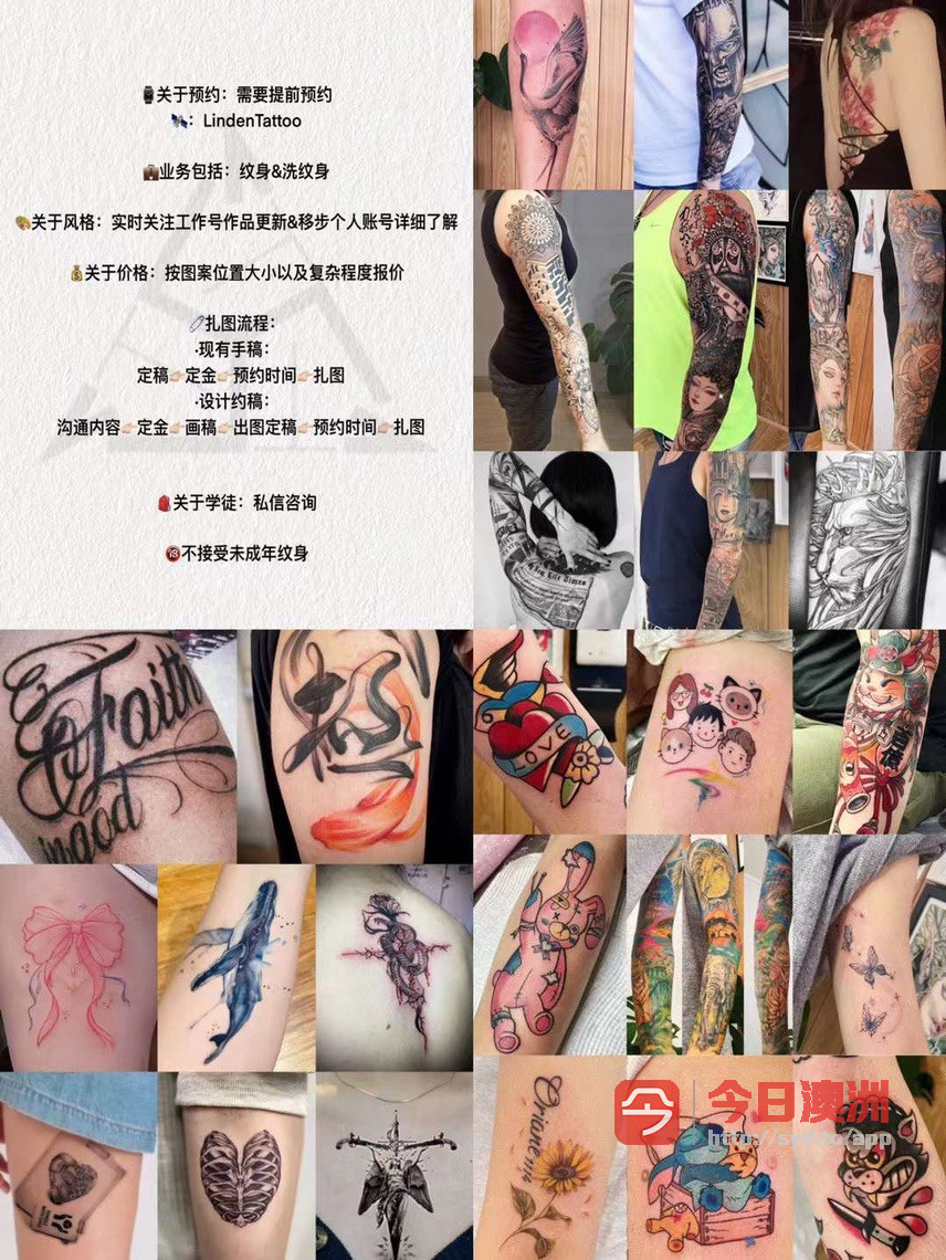  悉尼纹身LindenArt正规持牌纹身店