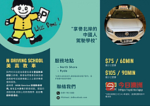  悉尼知名中國人驾驶学校30年经验教练助您驾驶无忧