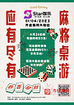  墨尔本Star娱乐4月1日盛大开业麻将德州剧本杀充值还享超大福利