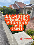  专业割草修枝砍树花园一切工程搬家退房清洁疏通下水管道家具家电垃圾处理等服务