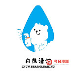  白熊清洁专业有效价格透明客户第一首选   