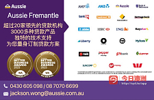  服务全澳Aussie Fremantle专业贷款 