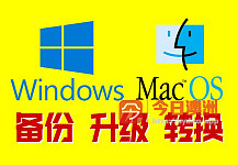  悉尼上门 Windows重装升级 MAC升级换系统 数据恢复 病毒清除