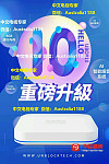  安博盒子10代10年打造不忘初心一次购买终身免费安博盒子10代安博UBOX10 全芯升级 畅新体验 霸气来袭