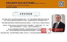  25年专业经验 综合性高端法律服务 提供中文服务