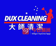  预约清洁很轻松DUX竭诚为您服务
