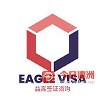  签证咨询学签工签408疫情签证