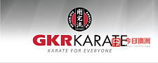  GKR karate 专业空手道俱乐部招生