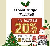   短期课程 和 热门RPL 圣诞节 全部 8折优惠活动