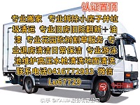  家具家电回收垃圾处理旧房翻新油漆拆除花园割草砍树粉碎