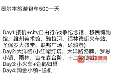  墨尔本旅游包车