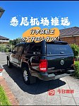  悉尼全范围机场专业接送有各种车型