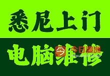  上门服务疑难杂症电脑黑屏网络问题数据备份网站制作