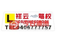  悉尼祥云驾校收费60起
