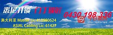    悉尼持牌锁匠开锁修锁0430198336换锁芯