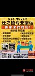 推荐靠谱的搬家公司给大家 