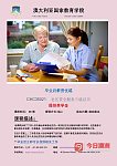  社区服务三级证书课程招生 滚动入学