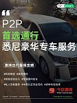  悉尼豪华专车接送服务