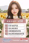  9月限定美容院韩式做脸皮肤护理体验活动现在开始了