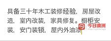  山区西区华人熟练handy man刷油家居改装安锁