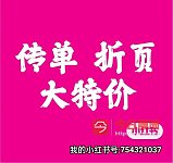  传单折页大特价一价格嘎嘎好