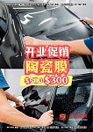  隔热膜 防晒膜 贴膜 行车记录仪 车漆护理 镀晶  tint tinting