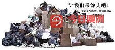 专业垃圾处理