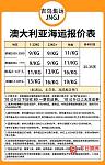  大陆到澳洲专线10公斤90RMB包税包派送上门按实际重量计费