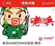  老兵老兵     0433679393  handyman