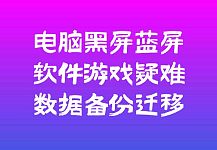  Burwood Zetland City上门服务疑难杂症游戏问题电脑黑屏网络问题数据备份