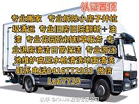  专业拆除旧房翻新改造垃圾处理搬家搬运服务公司