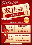  Rhodes美容院双十一巨折