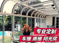  专业车棚 雨棚 凉亭阳光房 游泳池棚定制   免费设计报价 质量保证