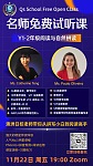  QS王牌老师免费公开课