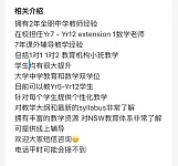 NSW在职老师数学辅导