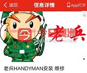  老兵老兵 0433679393 handyman
