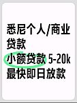  个人贷款 商业贷款 最快当日放款