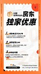  房东福利