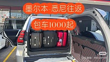  墨尔本悉尼往返1000起
