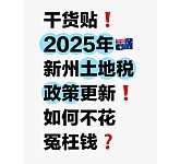  太高土地税 免费预估
