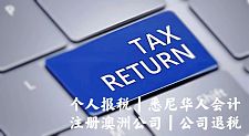  专业会计记账报税