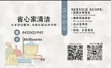  墨尔本家庭清洁服务