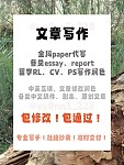 专业写作dx需要请联系