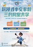  Hornsby中文早教中心让孩子从娱乐中学习