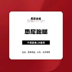 悉尼跑腿24小时 晚上可接