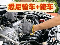  悉尼验车 修车